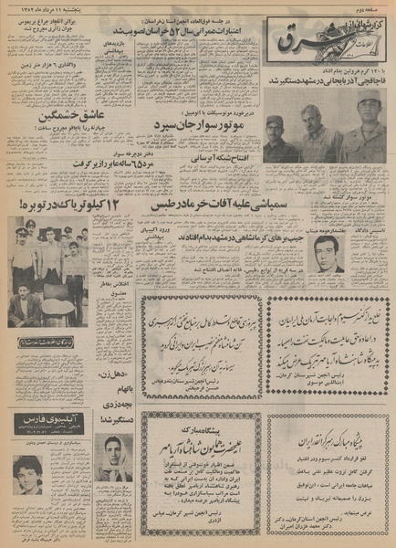 پرونده:Ettelaat13520511.pdf