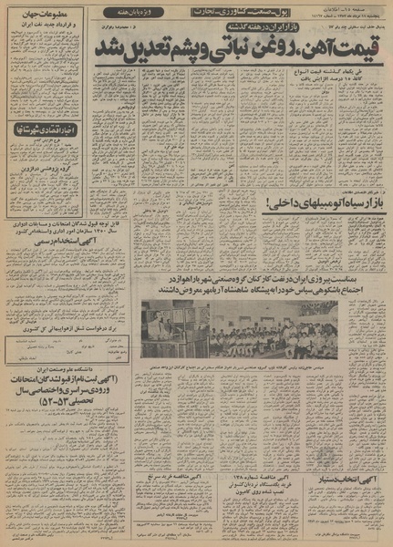 پرونده:Ettelaat13520511.pdf