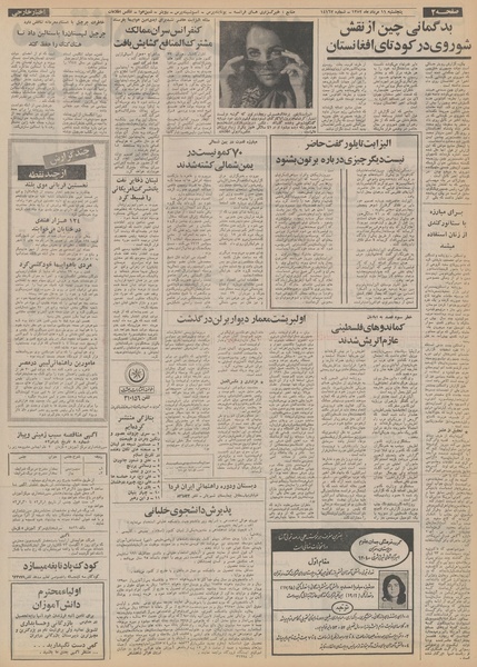 پرونده:Ettelaat13520511.pdf