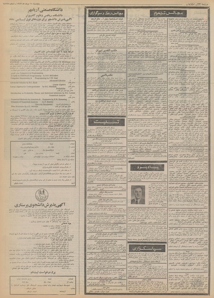 پرونده:Ettelaat13520511.pdf