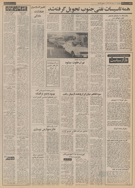 پرونده:Ettelaat13520511.pdf