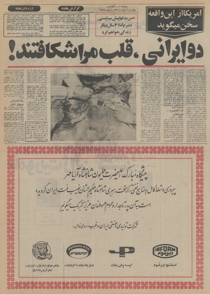 پرونده:Ettelaat13520511.pdf