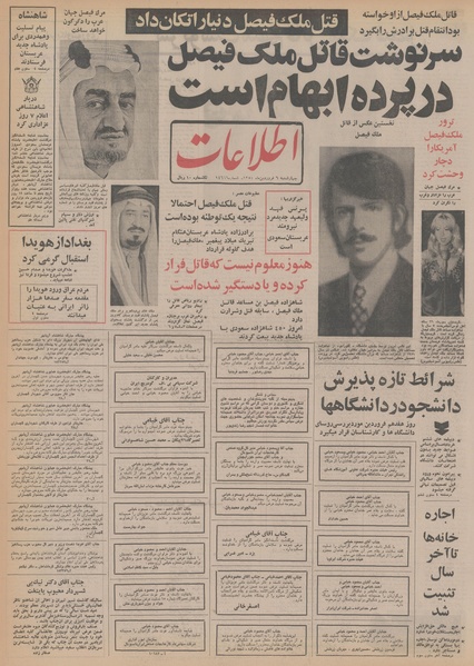 پرونده:Ettelaat13540106.pdf