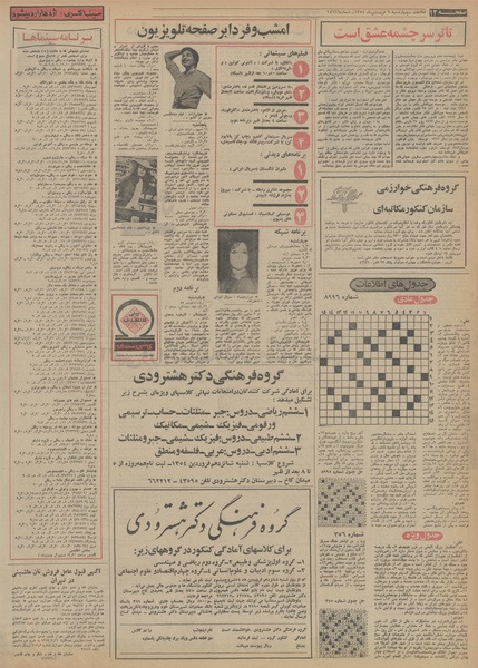 پرونده:Ettelaat13540106.pdf