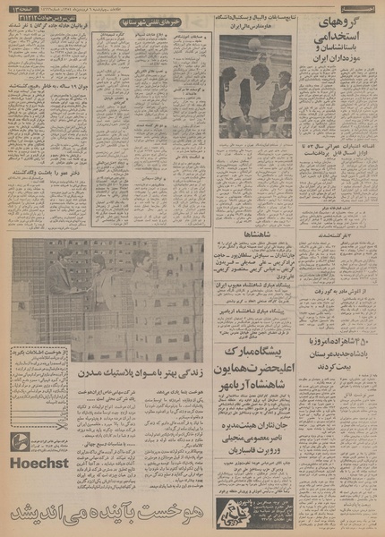 پرونده:Ettelaat13540106.pdf