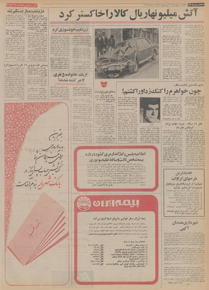 پرونده:Ettelaat13540106.pdf