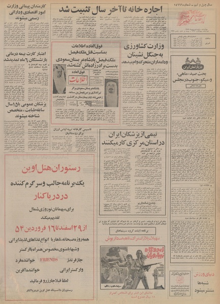 پرونده:Ettelaat13540106.pdf