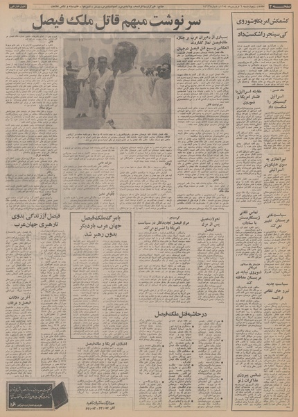 پرونده:Ettelaat13540106.pdf