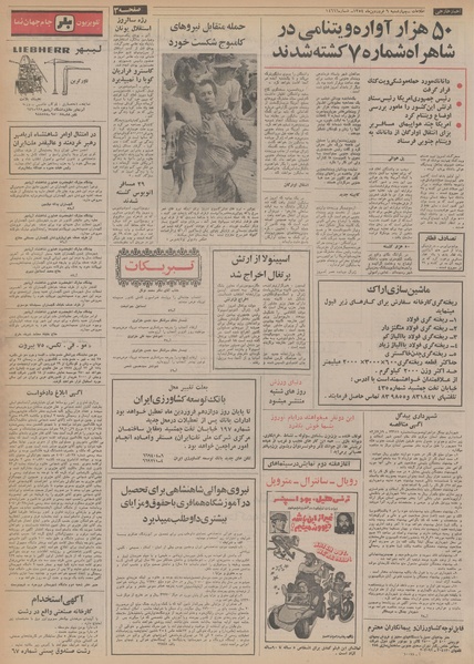 پرونده:Ettelaat13540106.pdf