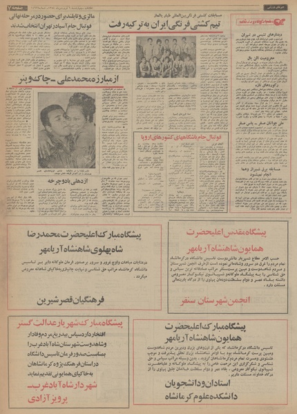 پرونده:Ettelaat13540106.pdf