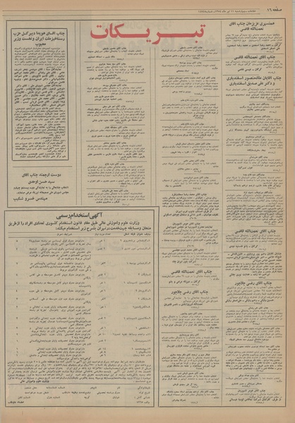 پرونده:Ettelaat13540411.pdf