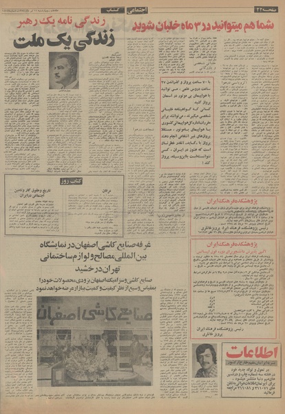 پرونده:Ettelaat13540411.pdf