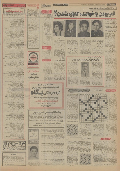 پرونده:Ettelaat13540411.pdf