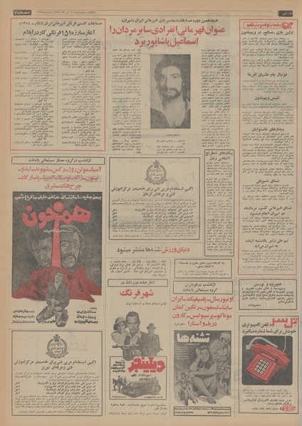 پرونده:Ettelaat13540411.pdf