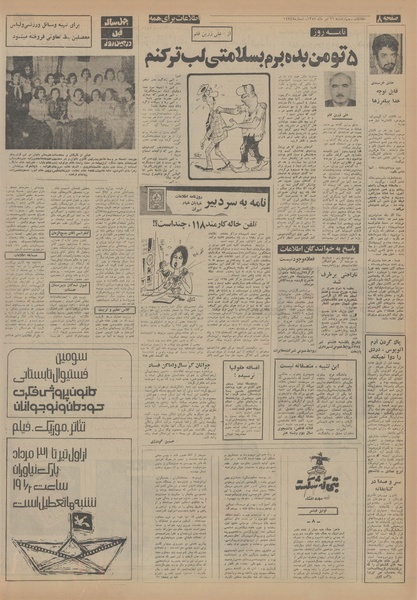 پرونده:Ettelaat13540411.pdf