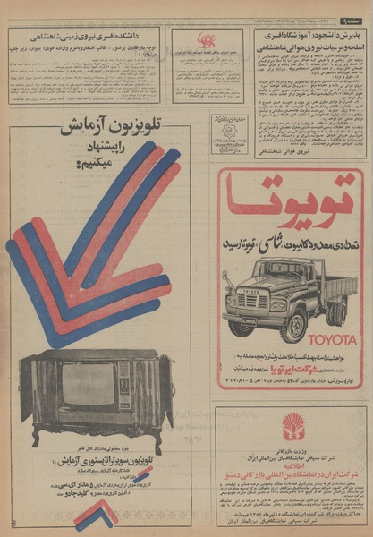 پرونده:Ettelaat13540411.pdf