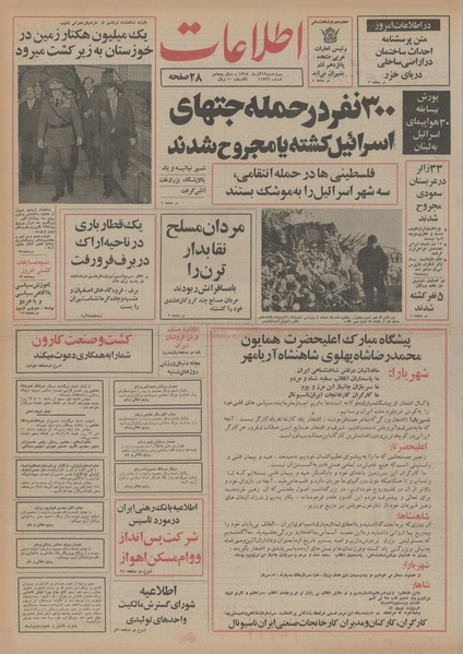 پرونده:Ettelaat13540912.pdf