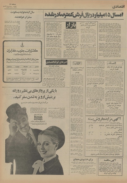 پرونده:Ettelaat13540912.pdf