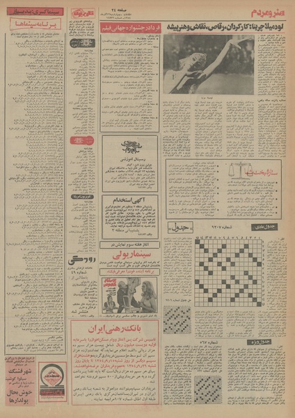 پرونده:Ettelaat13540912.pdf