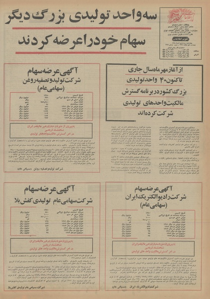 پرونده:Ettelaat13540912.pdf