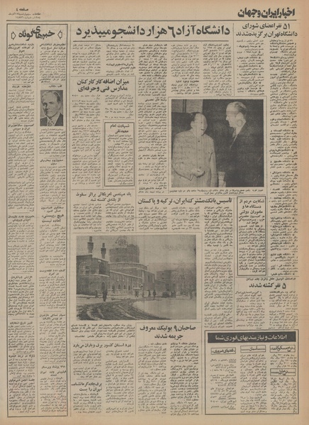 پرونده:Ettelaat13540912.pdf