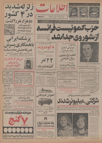 پرونده:Ettelaat13541116.pdf