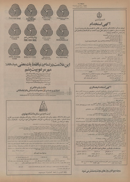 پرونده:Ettelaat13541116.pdf