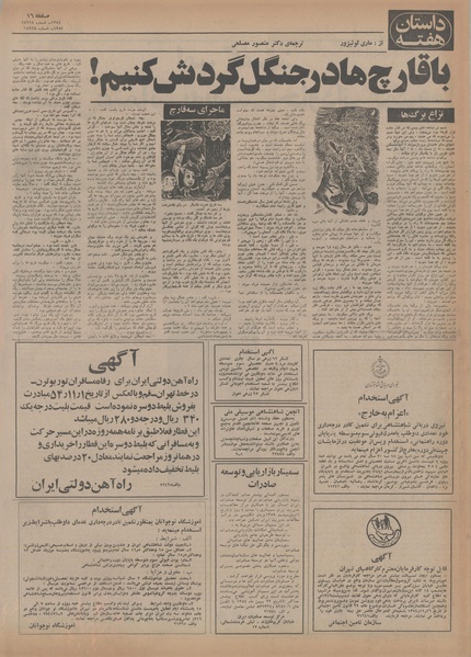 پرونده:Ettelaat13541116.pdf