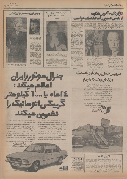 پرونده:Ettelaat13541116.pdf