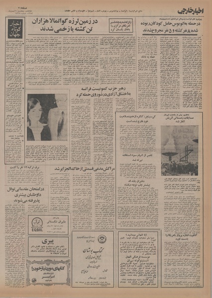 پرونده:Ettelaat13541116.pdf