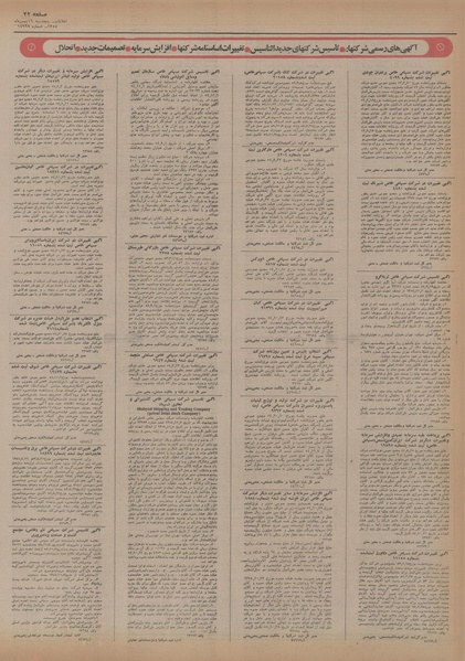 پرونده:Ettelaat13541116.pdf