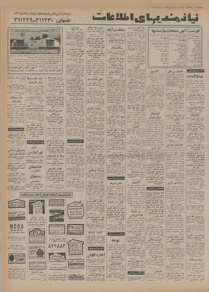 پرونده:Ettelaat13541116.pdf