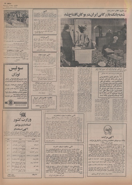 پرونده:Ettelaat13541116.pdf