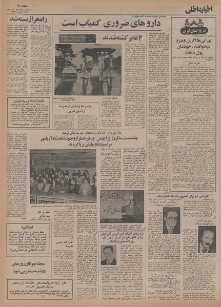 پرونده:Ettelaat13541116.pdf