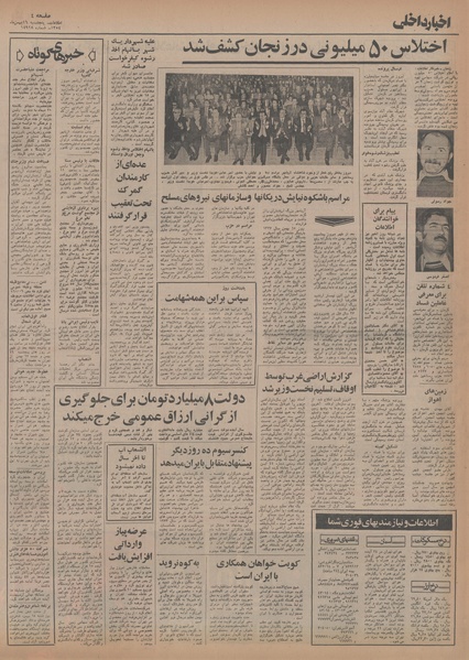 پرونده:Ettelaat13541116.pdf