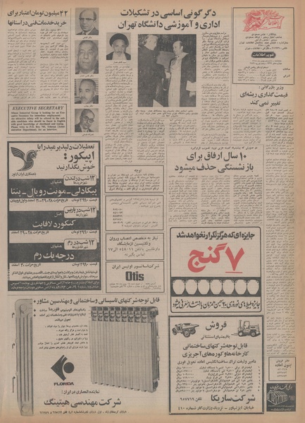 پرونده:Ettelaat13541116.pdf