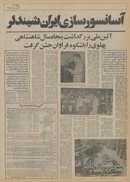 پرونده:Ettelaat13550408.pdf