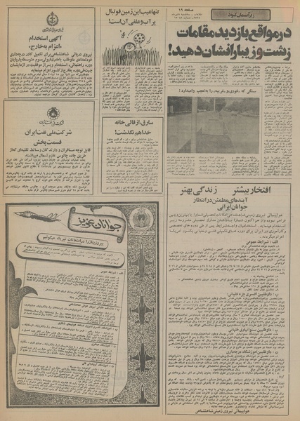 پرونده:Ettelaat13550408.pdf