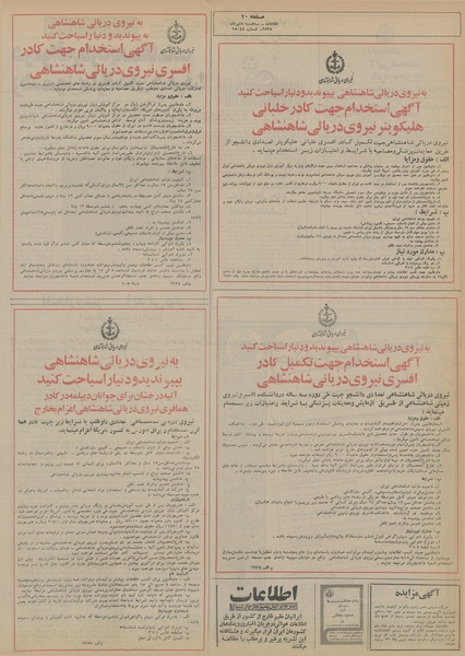 پرونده:Ettelaat13550408.pdf