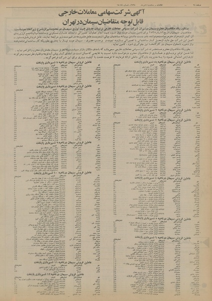 پرونده:Ettelaat13550408.pdf