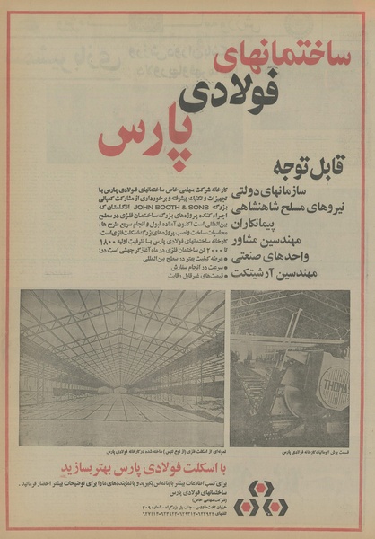 پرونده:Ettelaat13550408.pdf