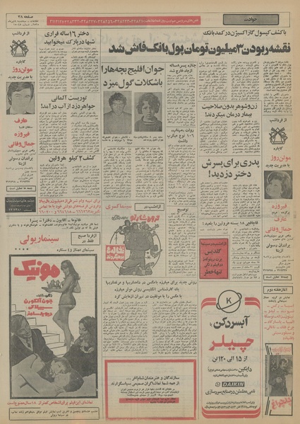 پرونده:Ettelaat13550408.pdf