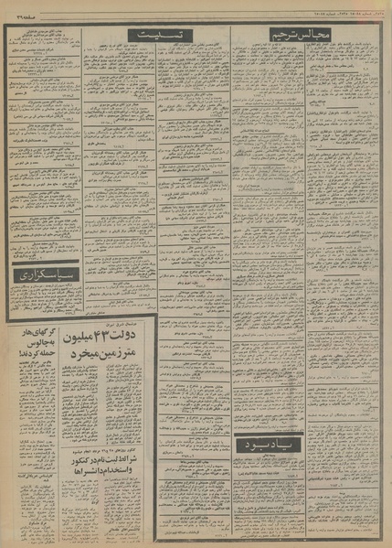 پرونده:Ettelaat13550408.pdf