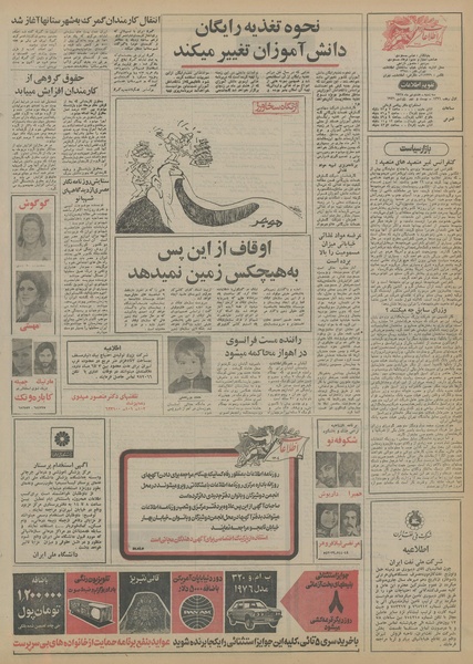 پرونده:Ettelaat13550408.pdf