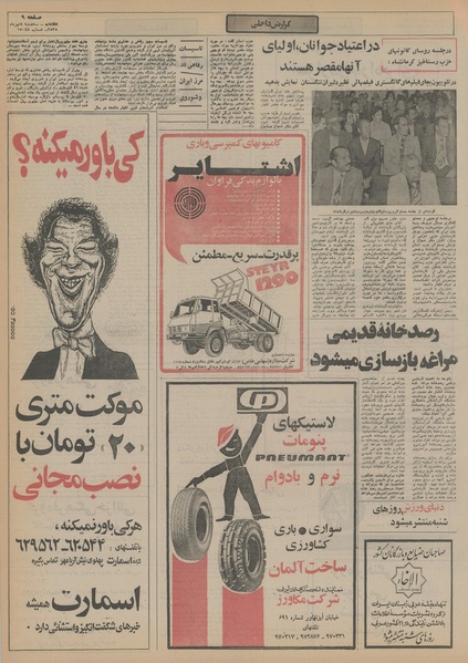 پرونده:Ettelaat13550408.pdf