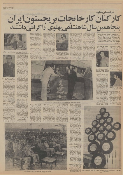 پرونده:Ettelaat13551225.pdf