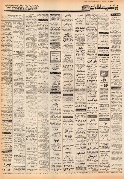 پرونده:Ettelaat13551225.pdf