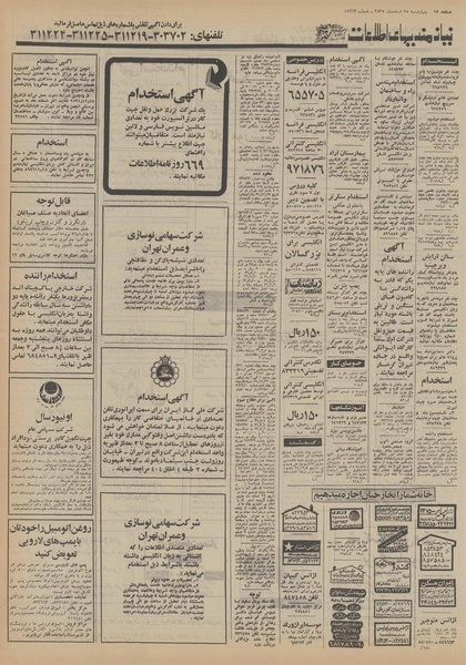 پرونده:Ettelaat13551225.pdf