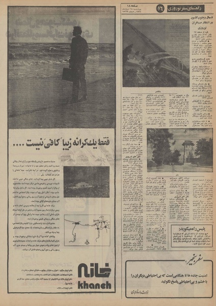 پرونده:Ettelaat13551225.pdf