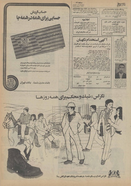 پرونده:Ettelaat13551225.pdf